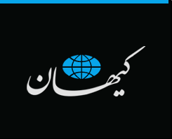 دانلود روزنامه کیهان العربی