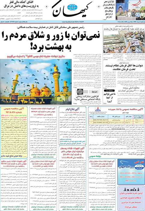 http://kayhan.ir/files/fa/publication/pages/1393/3/3/149_1682.jpg