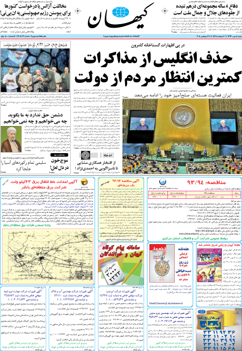 http://kayhan.ir/files/fa/publication/pages/1393/7/4/251_2906.jpg