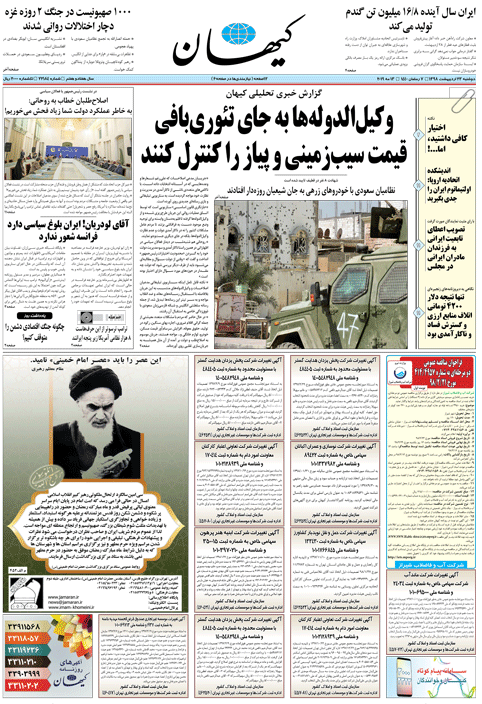 http://kayhan.ir/files/fa/publication/pages/1398/2/22/1563_18653.gif
