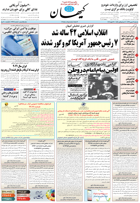 انقلاب 42 ساله شد.