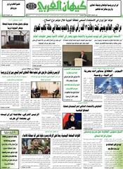 السنة الخامسة والأربعون رقم 11998