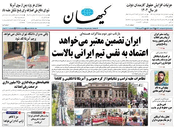 سال هشتاد و سوم شماره 23838
