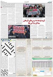 سال هشتاد و چهارم شماره 24075