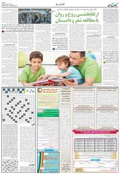سال هشتاد و سوم شماره 23853
