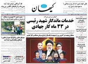 سال هشتاد و سوم شماره 23862