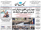 سال هشتاد و سوم شماره 23863