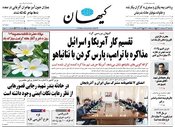 سال هشتاد و سوم شماره 23844