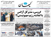 سال هشتاد و سوم شماره 23878