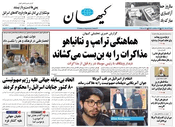 سال هشتاد و سوم شماره 23865