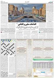 سال هشتاد و سوم شماره 23866