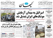 سال هشتاد و سوم شماره 23902