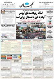 سال هشتاد و سوم شماره 23894