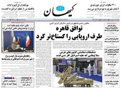سال هشتاد و سوم شماره 23956