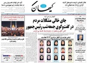 سال هشتاد و سوم شماره 23942