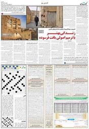 سال هشتاد و چهارم شماره 23970