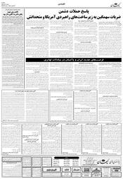 سال هشتاد و چهارم شماره 24182