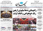 سال هشتاد و چهارم شماره 24203