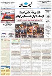 سال هشتاد و چهارم شماره 24206