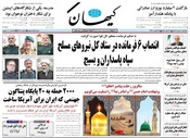 سال هشتاد و چهارم شماره 24208