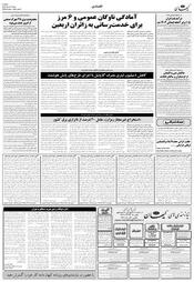 سال هشتاد و چهارم شماره 24194