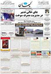 سال هشتاد و چهارم شماره 24209