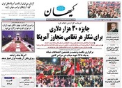 سال هشتاد و چهارم شماره 24211
