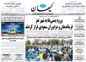 سال هشتاد و پنجم شماره 24252