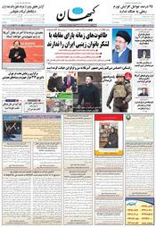 سال هشتاد و پنجم شماره 24262