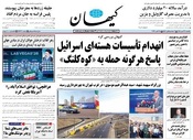 سال هشتاد و پنجم شماره 24263