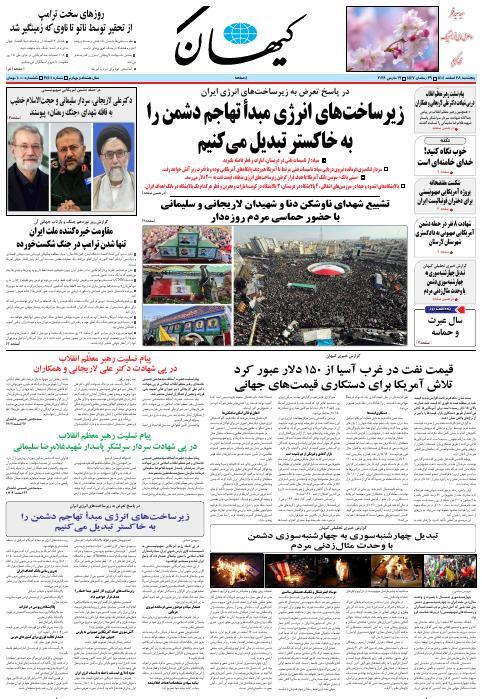 kayhan.ir